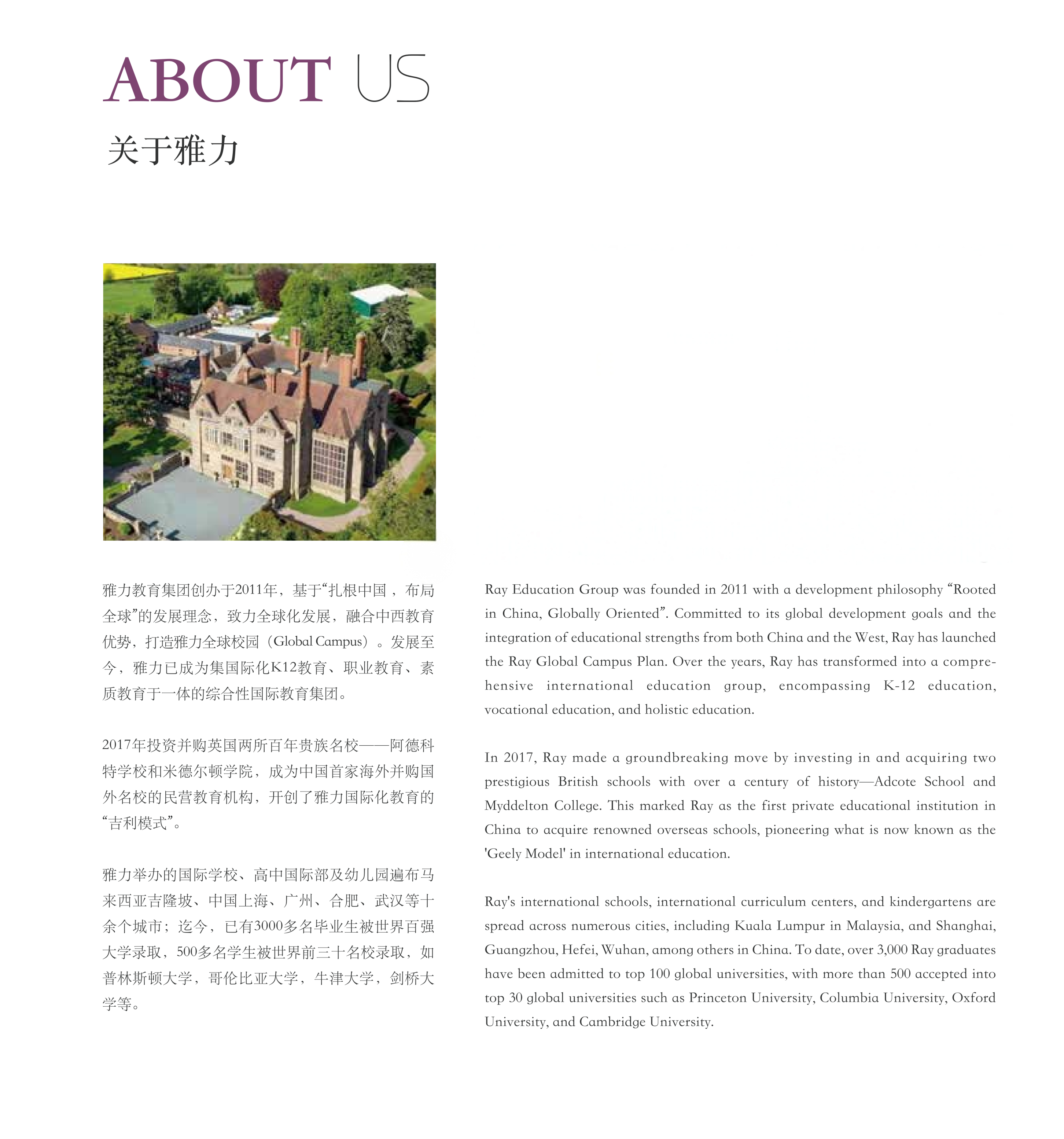 雅力集团全球校园手册_04(1).png